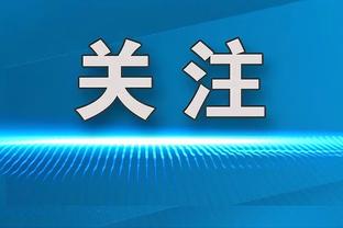 自带光环！耐克为布朗尼发布运动衫 售价30美元大部分尺码已售罄